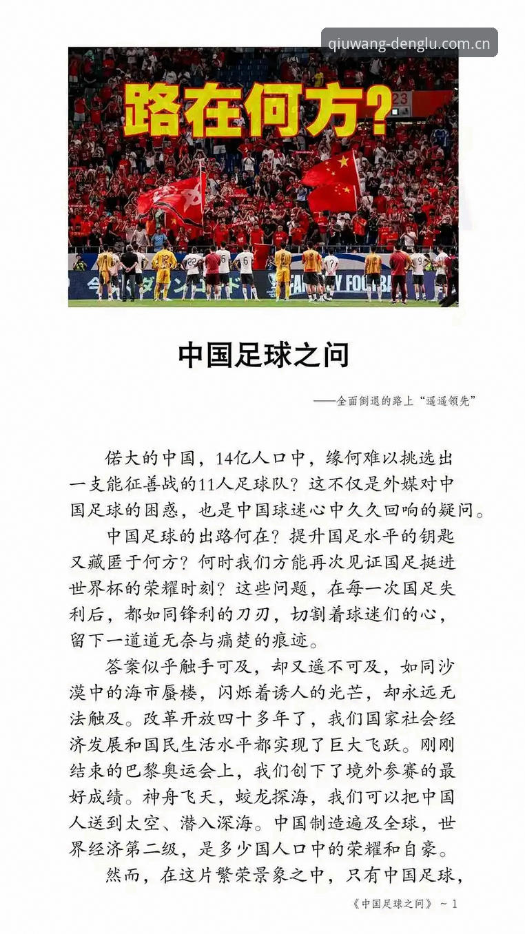 世界杯扩军至66队必备知识：中国男足重返世界舞台的实用分析