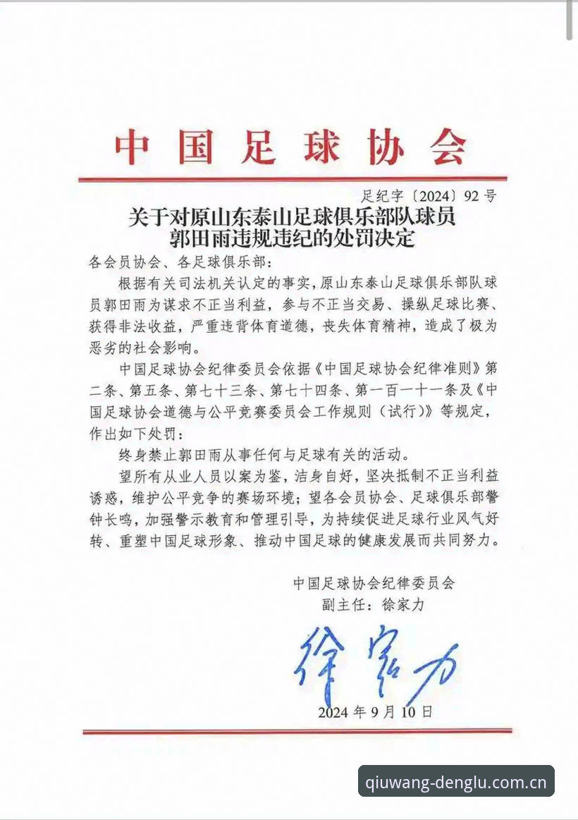 揭秘足协重磅罚单：65人遭禁足背后，足球圈乱象的真相